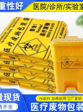 医疗废物垃圾袋加厚黄色大号平口废物收集袋废弃物专用包装袋