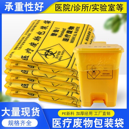 医疗废物垃圾袋加厚黄色大号平口废物收集袋废弃物专用包装袋