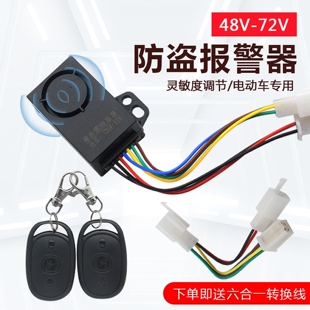 摩托车防盗器电动三轮车防盗锁电瓶车报警器48V60V72通用配对遥控