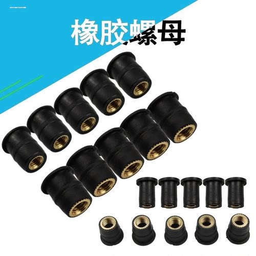 摩托车改装风挡螺帽橡胶膨胀螺母风挡玻璃M4/M5/M6橡胶螺丝配件