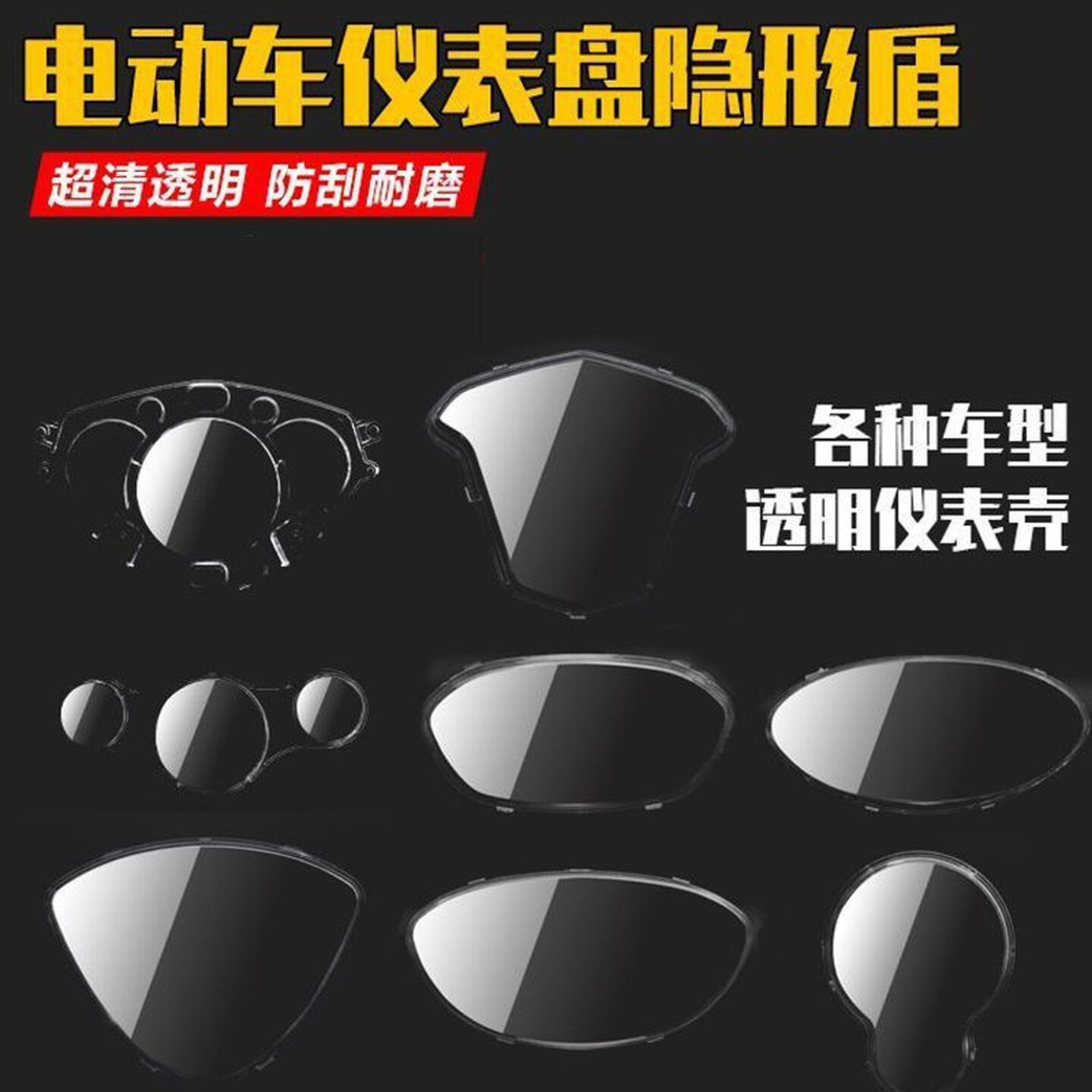 电动车仪表盘盖板适用尚领仪表壳透明外壳防水罩保护盖电瓶车配件