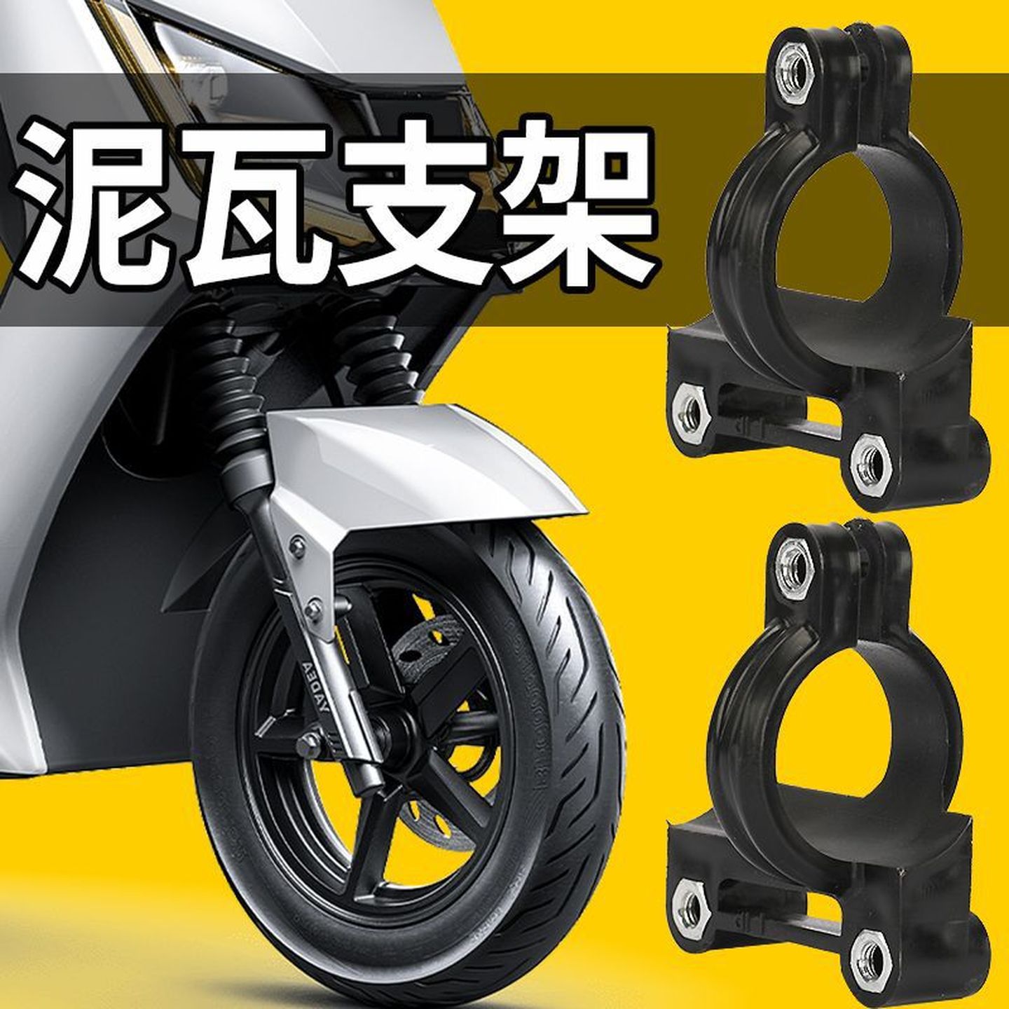 电动车挡泥板支架摩托车前挡泥板固定器减震泥瓦固定器卡子卡扣环