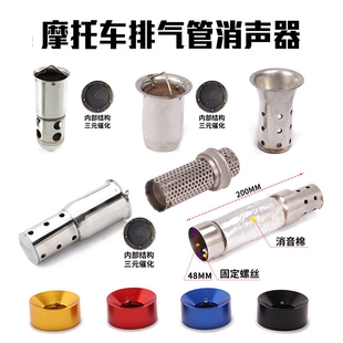 摩托车排气管消音声器51口径60MM消音塞降音塞回压芯静音减音消音