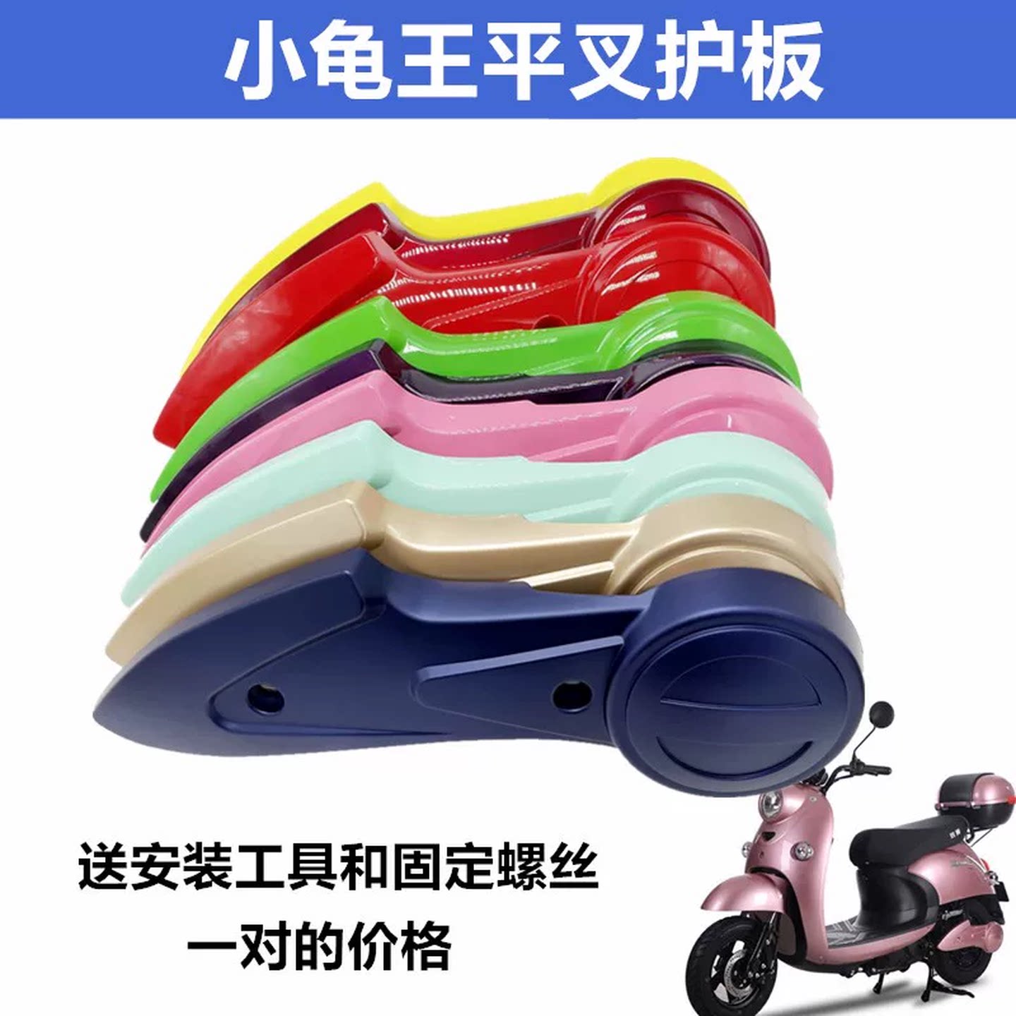 电动车平叉护板雅迪爱玛小外壳电机侧盖护板后挡泥板侧板通用配件