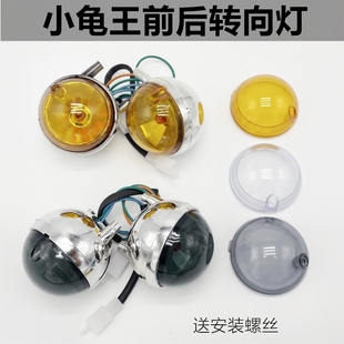 摩托车转向灯电动车电摩适用于小龟王前后方向灯12v转弯灯指示灯