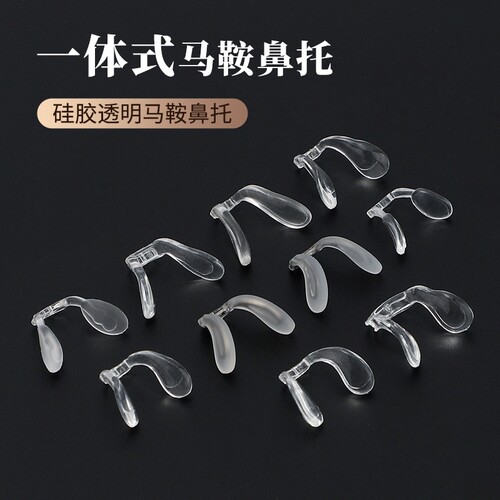 儿童专用鼻托硅胶一体式儿童马鞍八字U型番茄螺丝连体鼻梁架配件