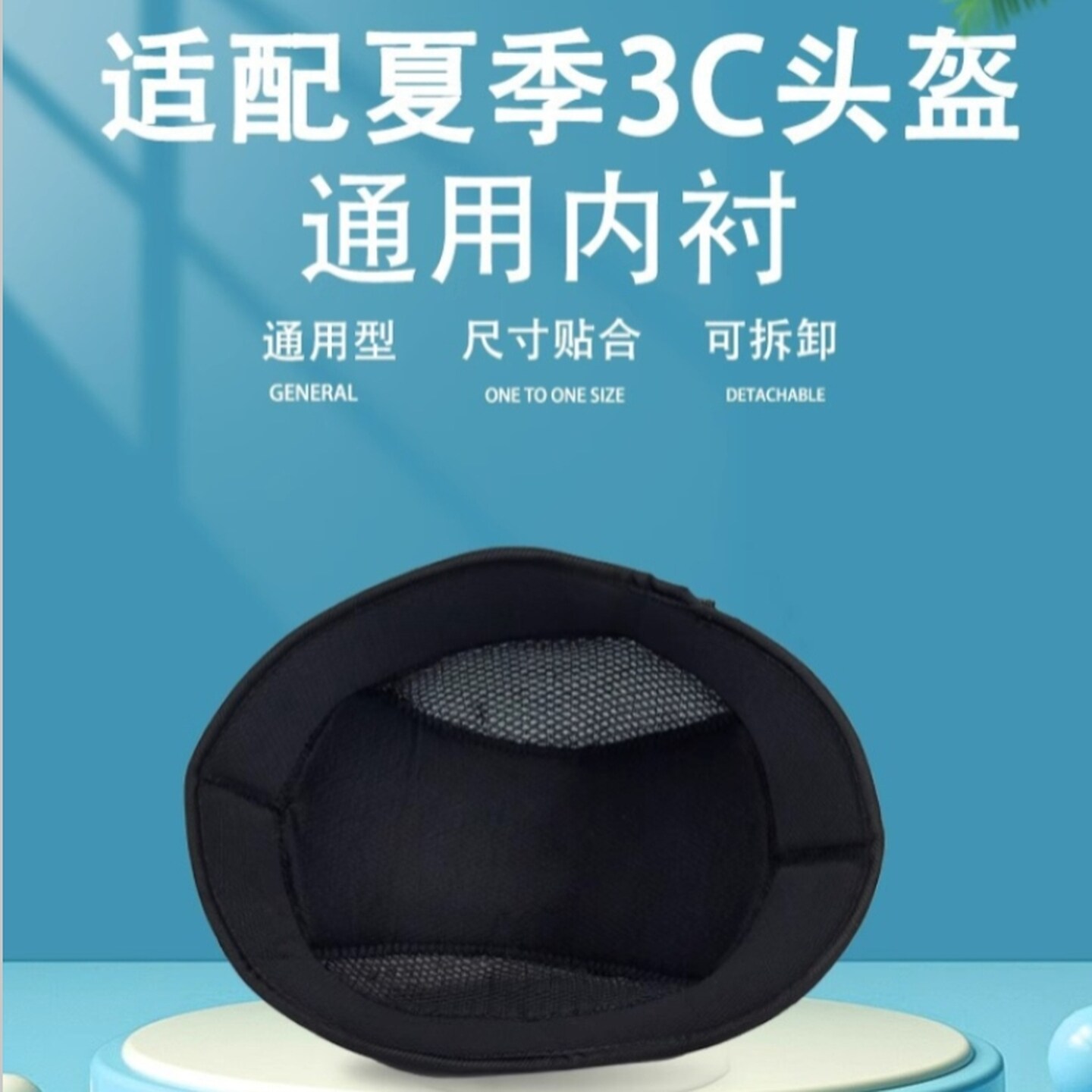 夏季头盔内衬垫里衬夏天透气吸汗舒适摩托车电动车安全帽通用配件