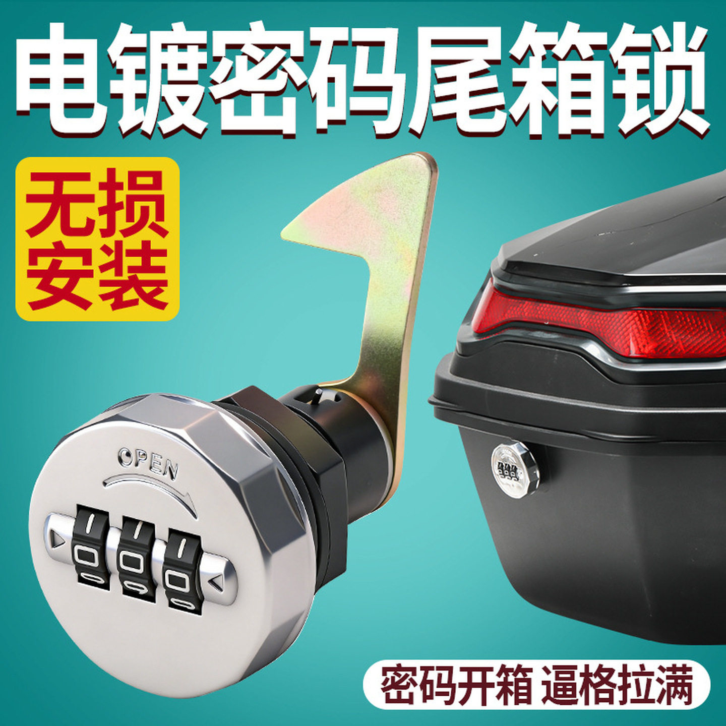 摩托车后备箱锁电后电瓶车后尾箱通用锁密码尾箱锁钩锁芯防盗锁