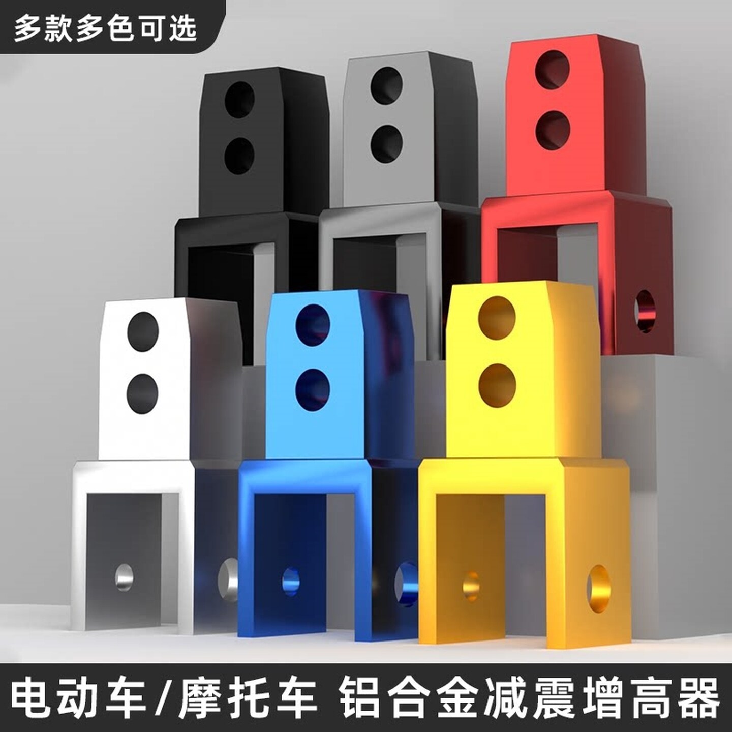 减震增高码摩托车改装后避震加高器电动车座垫升高器适用九号小牛