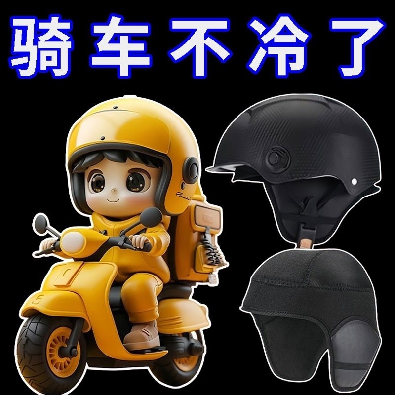冬季保暖头盔内衬垫帽子可拆卸护耳配件电动车保暖防风防寒通用