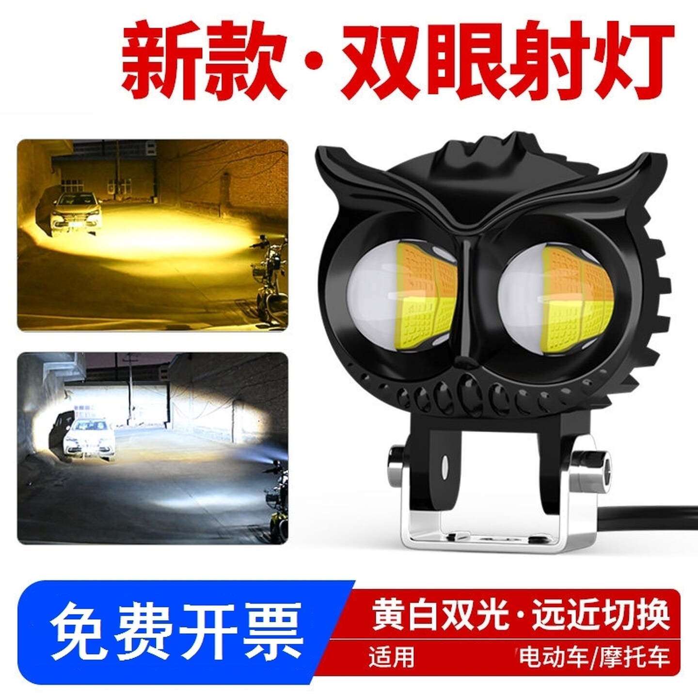 摩托车射灯电动电瓶车灯超亮led大灯泡外置改装强光透镜铺路灯