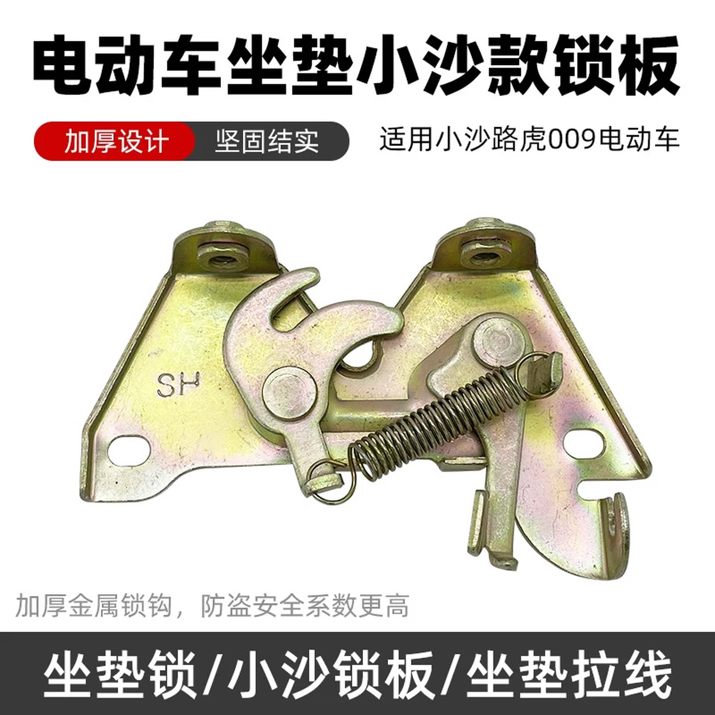 电动车坐垫锁扣适用于深远009扣座包锁卡扣座包拉线座包拉锁扣子
