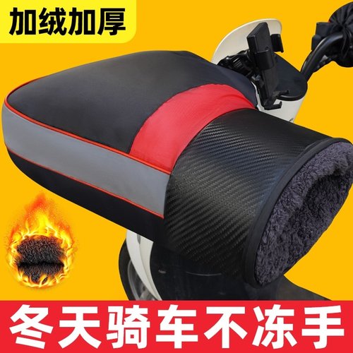 摩托车手闷子电动车手套冬季保暖防水电瓶车手把套挡风罩加厚棉护