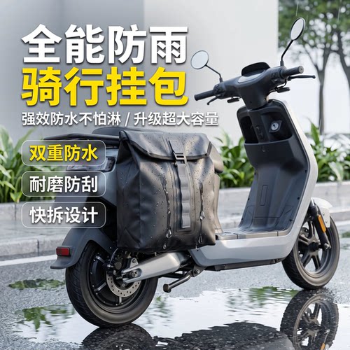 摩托车防水包电动车挂包边包电瓶车前置物兜收纳包后尾包防雨侧包