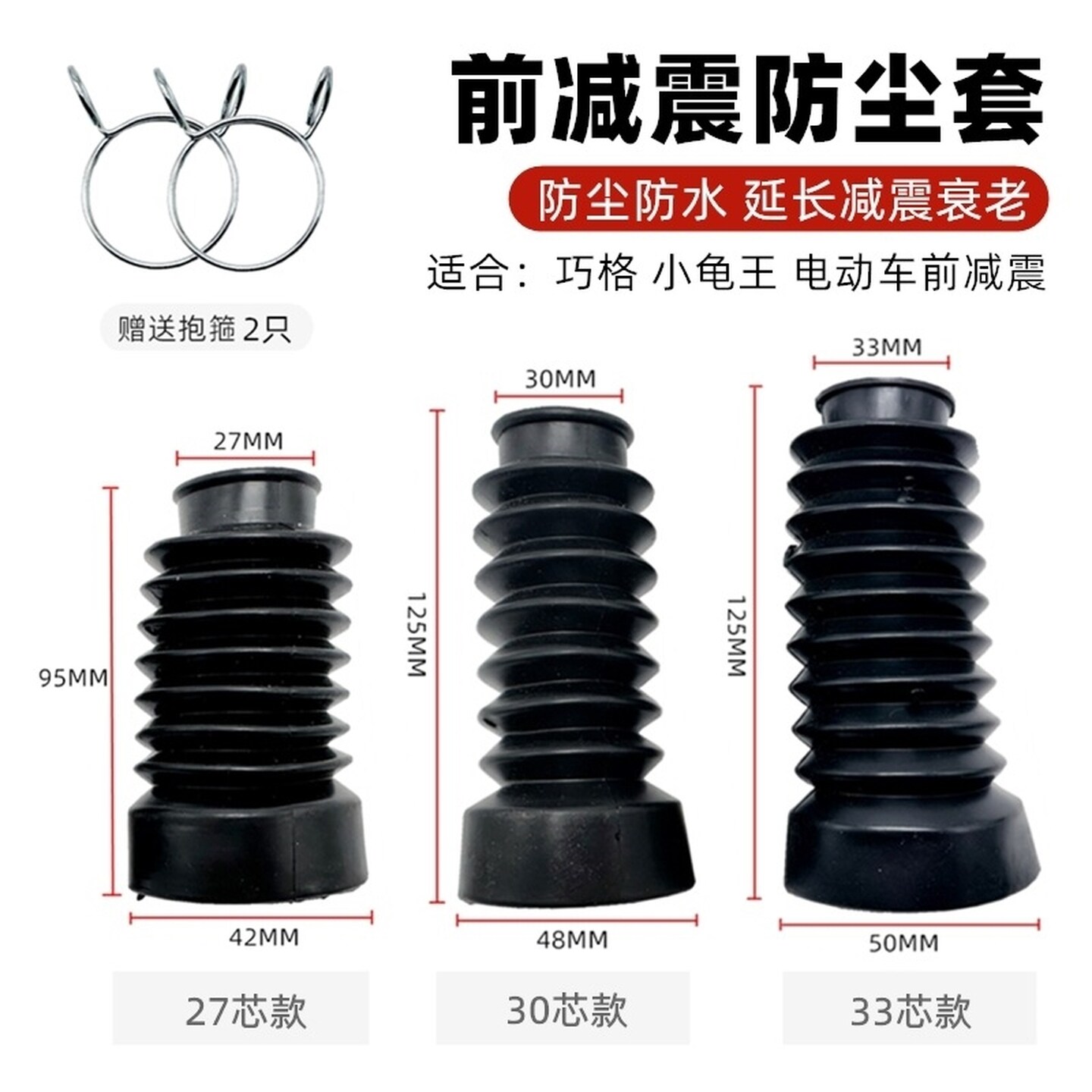 前减震防尘套适用于雅迪T5电动车小龟爱玛深远009保护套27芯30芯