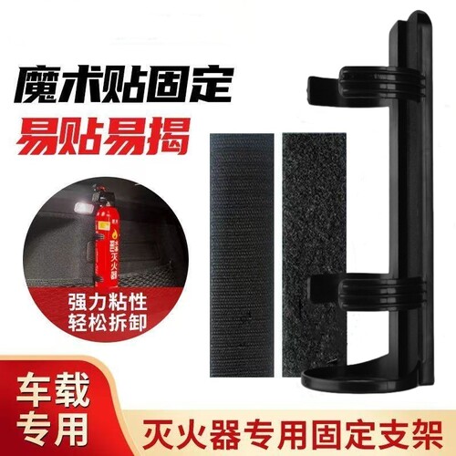摩托车灭火器支架车载固定带汽车后备箱支架用置物收纳绑带魔术贴 - 封面