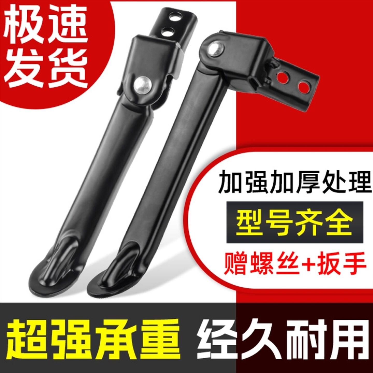 电动车边撑国标电车偏支架边撑脚撑两轮电瓶偏撑车腿适用雅迪爱玛
