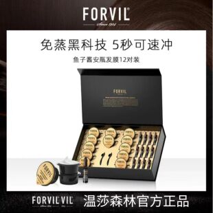 法国Forvil温莎森林鱼籽酱安瓶发膜精油修复受损干枯毛躁滋养2.0