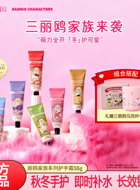 【三丽鸥联名】Roopy润培香氛护手霜秋冬补水保湿防冻防裂便携55g