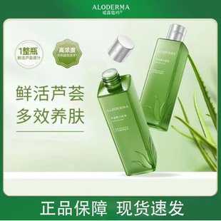瑷露德玛芦荟鲜汁原液嫩肤补水保湿收缩毛孔舒缓修复爽肤水化妆水