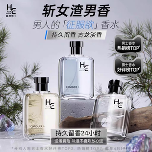赫恩征服之谜香水倾心淡香悸动吸引木质海洋花果香调男士持久留香
