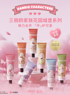 【三丽鸥联名】Roopy润培香氛护手霜秋冬补水保湿防冻防裂便携55g