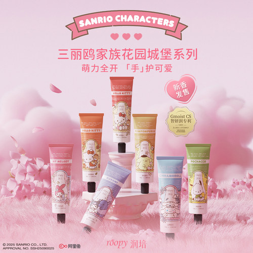 【三丽鸥】润培植物精粹护手霜