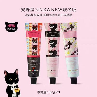 【NEWNEW联名】安野屋香氛护手霜