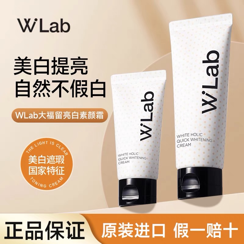 韩国大福留亮白素颜霜提亮肤色