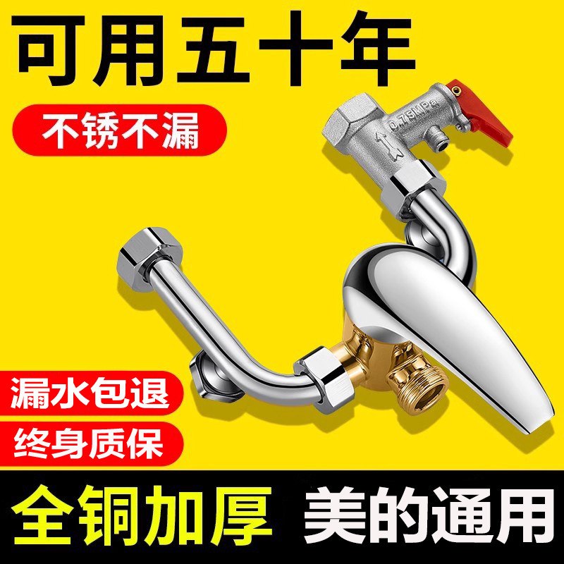 美的电热水器混水阀淋浴水龙头