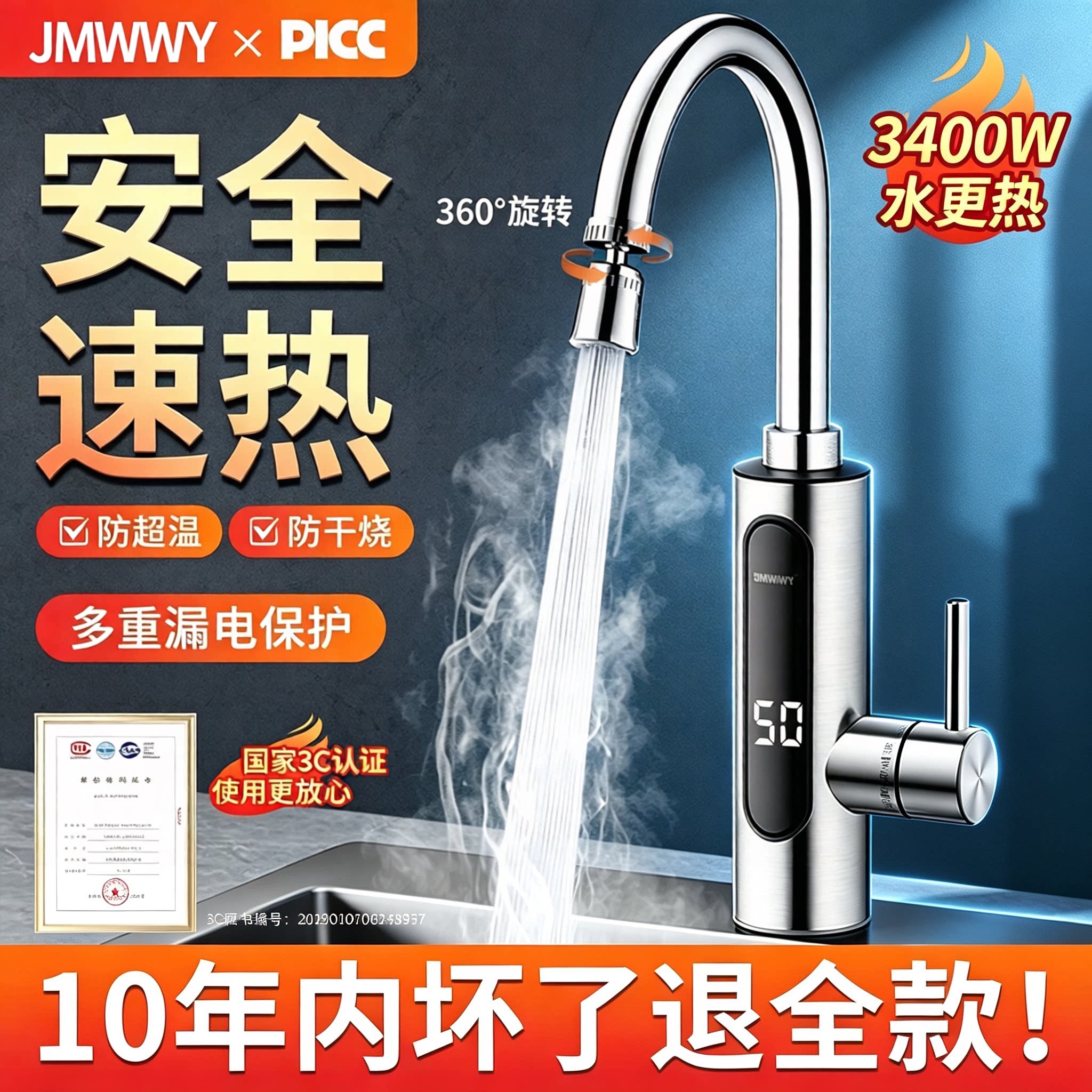 九玫王电热水龙头热销榜第一名厨房即热式冷热两用十大品牌小厨宝
