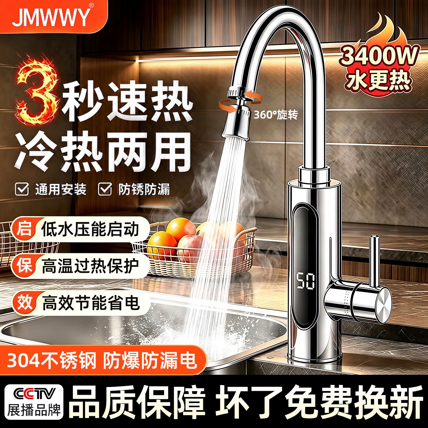 九玫王电热水龙头速热即热式加热厨宝自来水过水热家用冷热两用