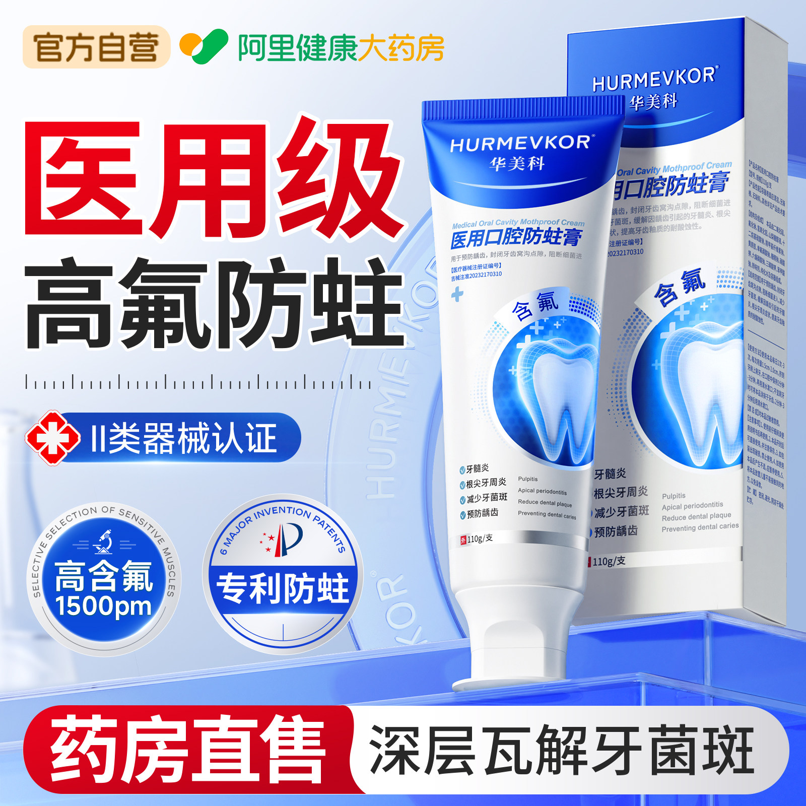 医用防蛀牙含氟膏成人专用治正品抗敏龋齿非牙膏牙菌斑官方旗舰店