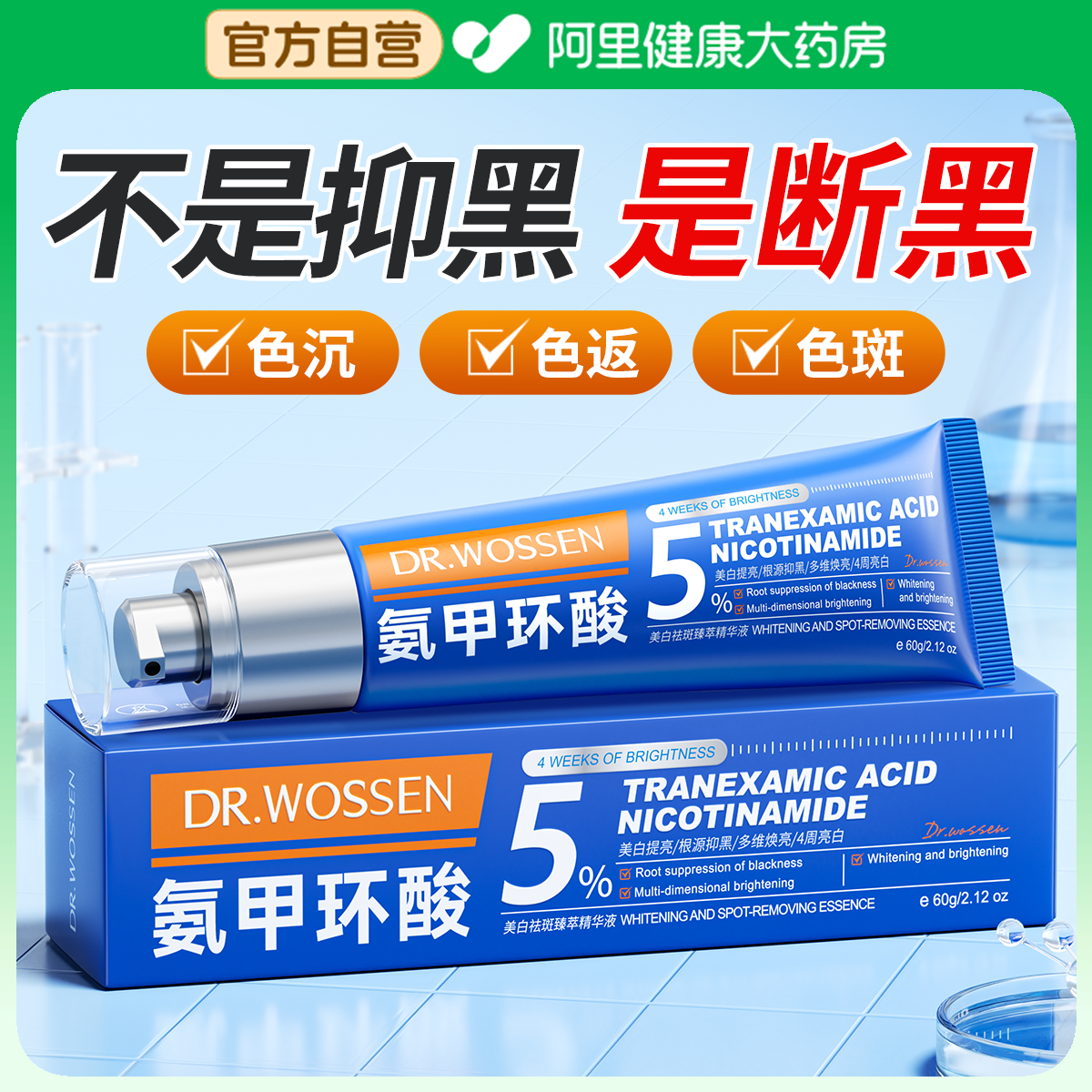 山姆热销丨氨甲环酸！拒绝色返