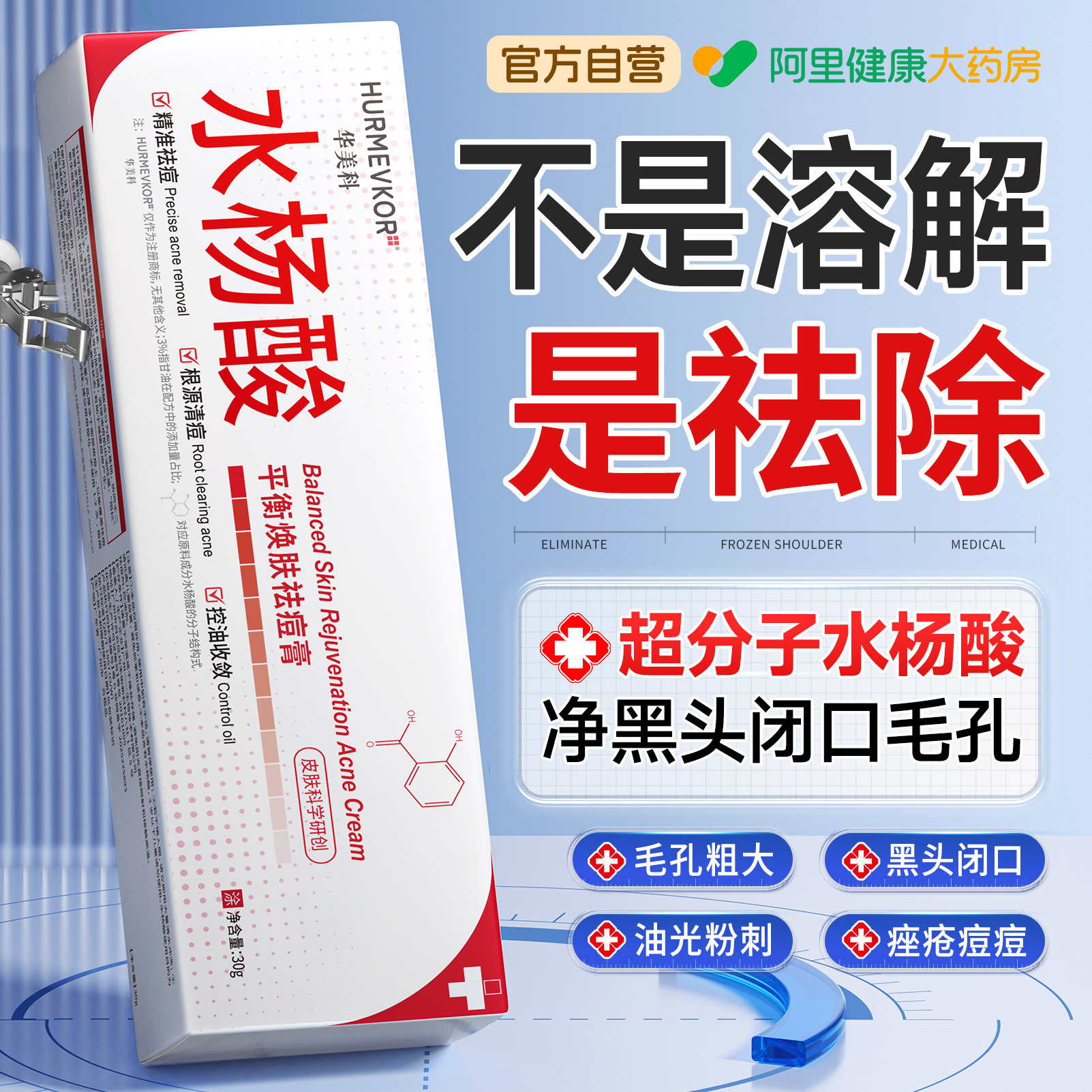 水杨酸壬二酸凝胶精华毛孔粗大收缩修复去黑头粉刺闭口祛痘淡印膏
