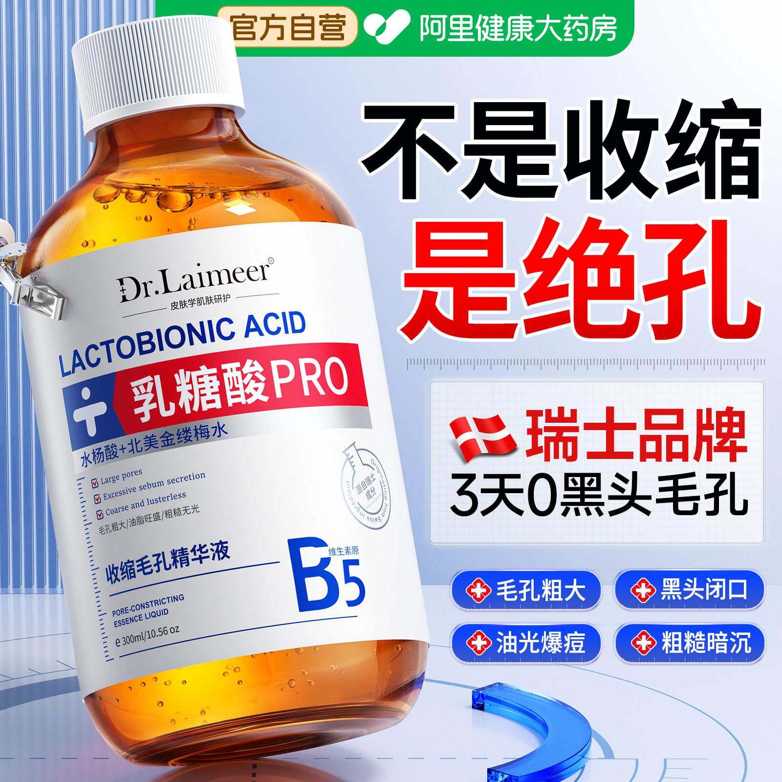 果酸精华液乳糖酸收缩毛孔粗大修复b5控油去黑头闭口粉刺淡化痘印