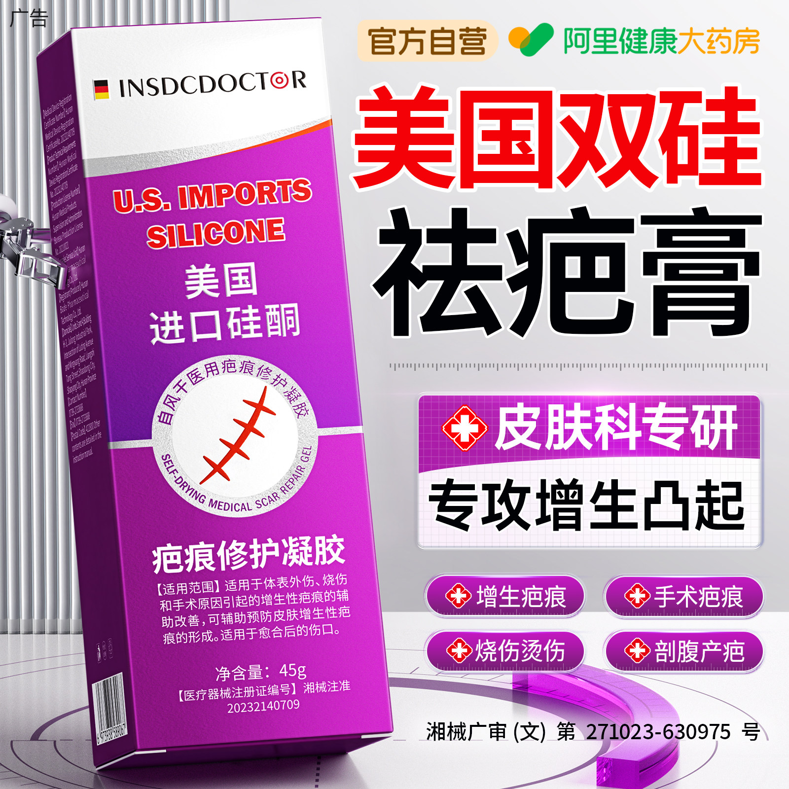 疤克祛疤膏美国医用硅酮凝胶贴儿童烫伤疤痕修复除去增生凸起疙瘩 - 实物图
