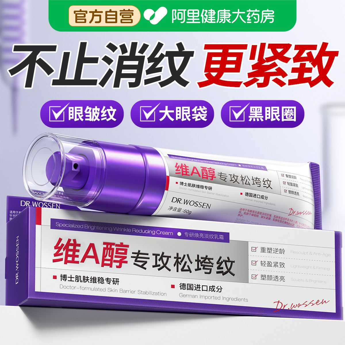 德国视黄醇眼霜抗皱紧致抗衰老淡化细纹黑眼圈提拉紧致去眼袋神器