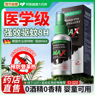 德国驱蚊喷雾家用防蚊蠓叮咬儿童驱蚊乳止痒紫草膏室内外驱蚊神器
