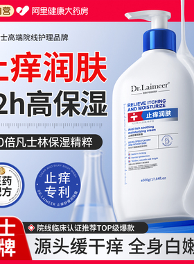 止痒身体乳凡士林保湿滋润女皮肤干燥润肤露秋冬儿童男士瘙痒起皮