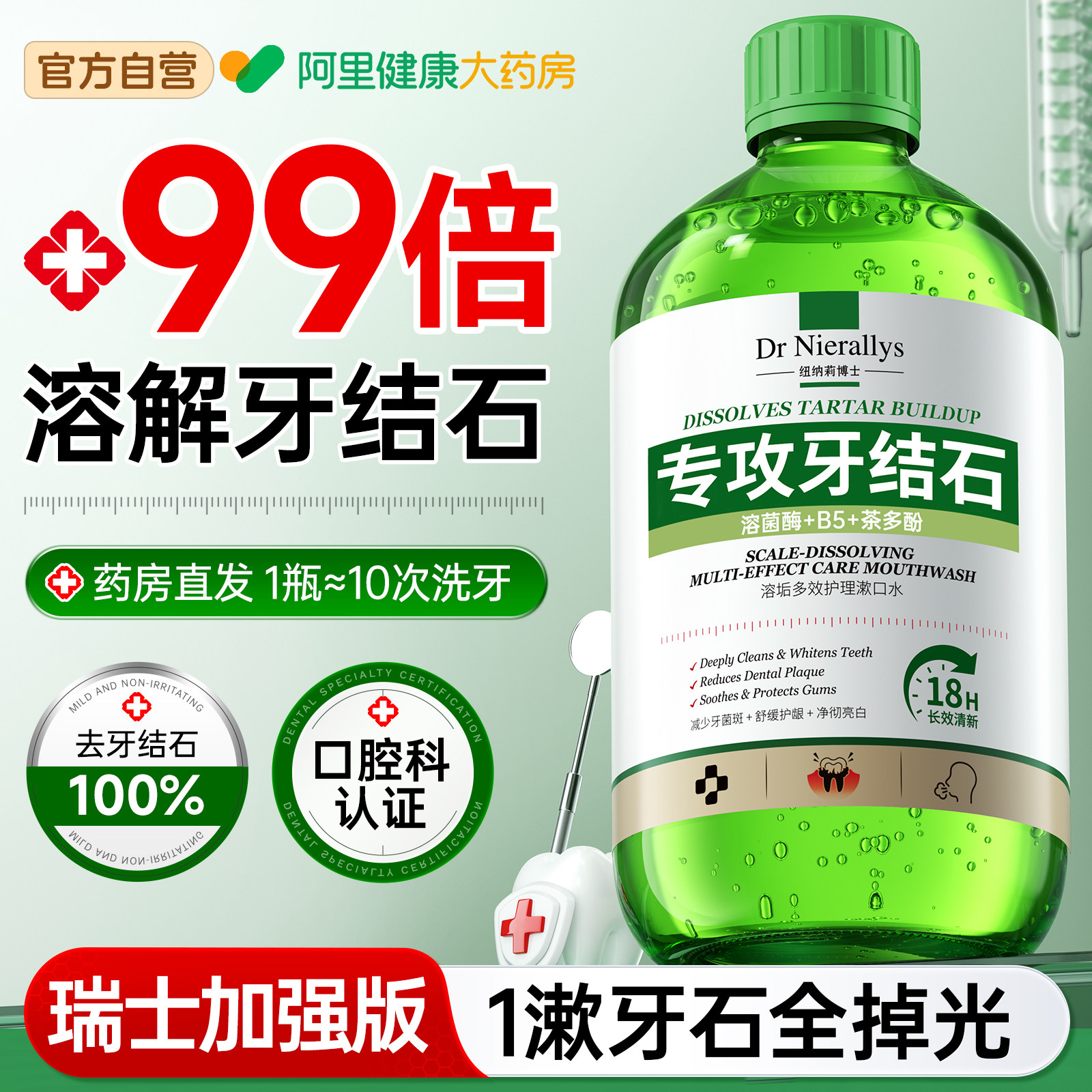 溶菌酶强力去牙结石除垢溶解牙渍杀菌除口臭持久留香清新漱口水液