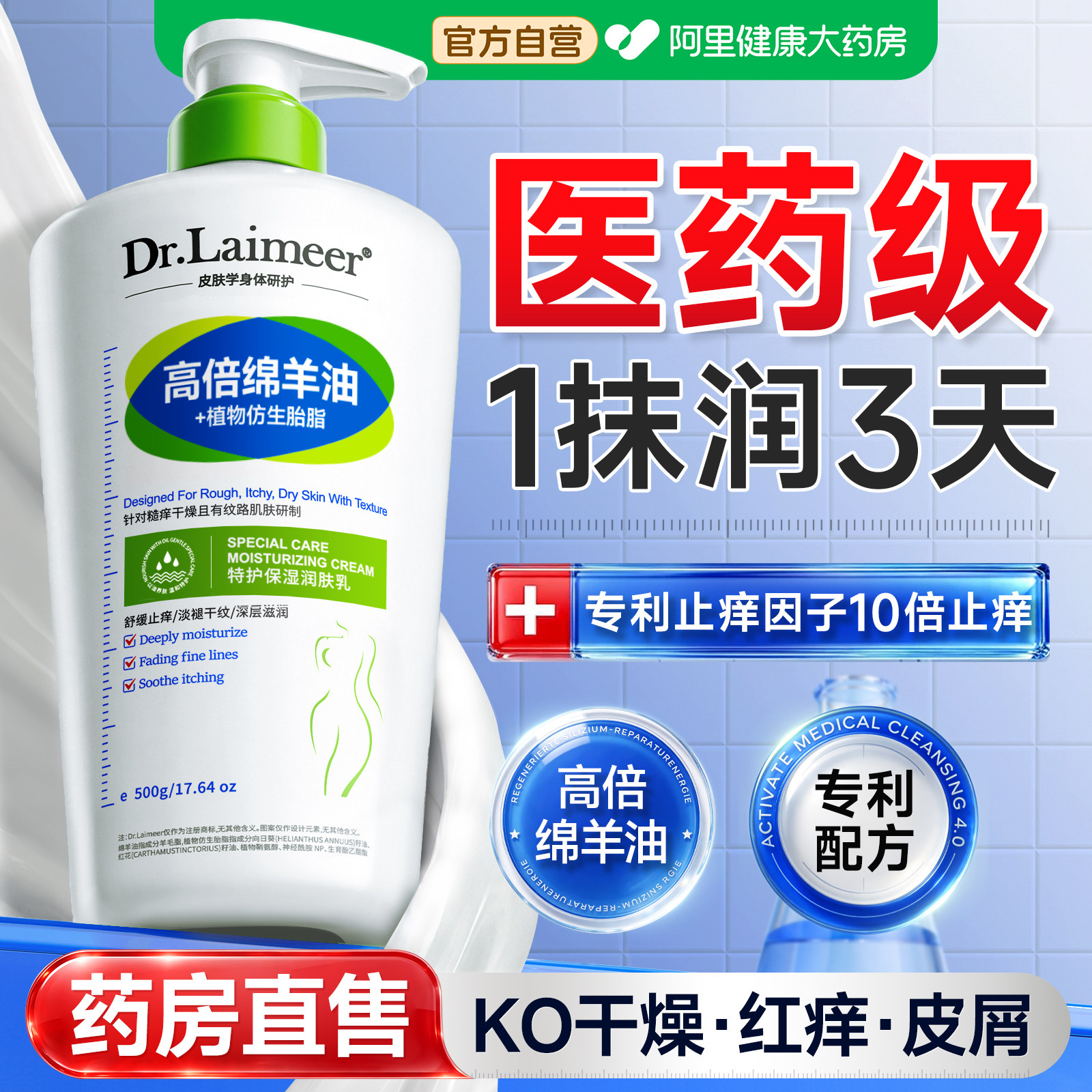 止痒身体乳绵羊油保湿滋润女皮肤秋冬干燥修复屏障儿童瘙起皮男痒
