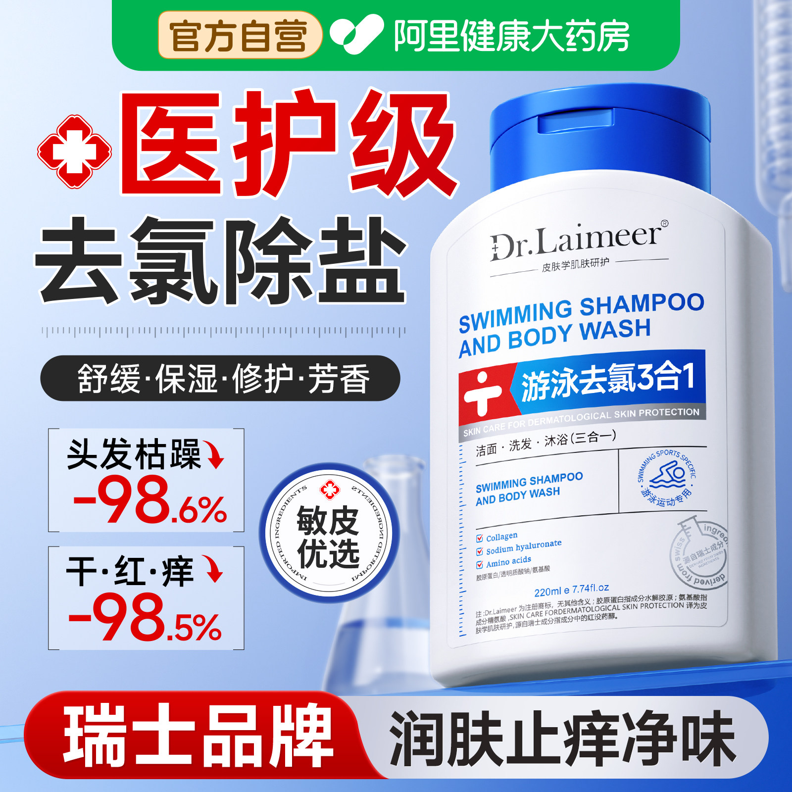 除氯游泳专用去氯洗发水沐浴露二合一洗面奶三合一儿童成人男女士