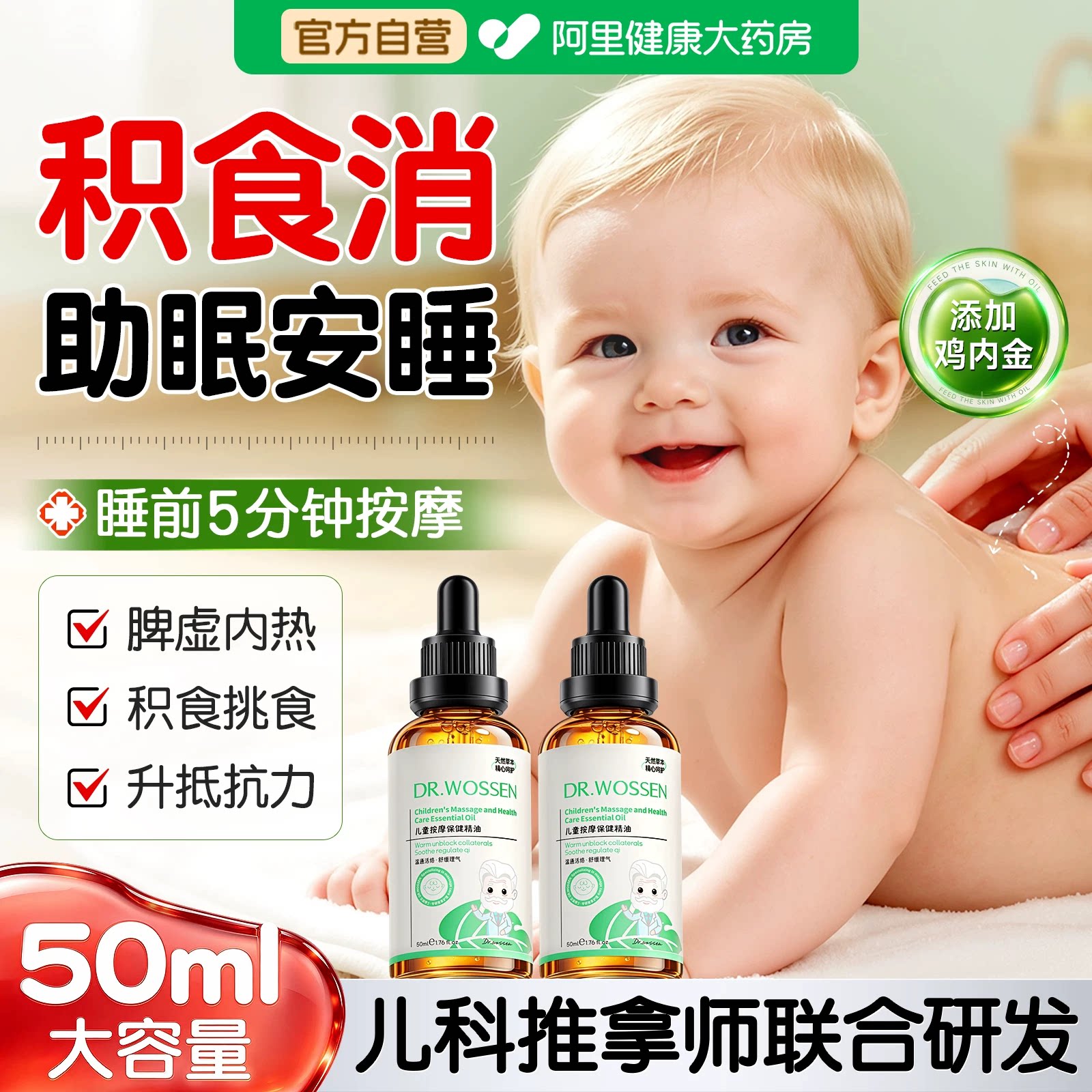德国鸡内金调理脾胃儿童推拿按摩精油艾草全身通经络宝宝揉腹专用