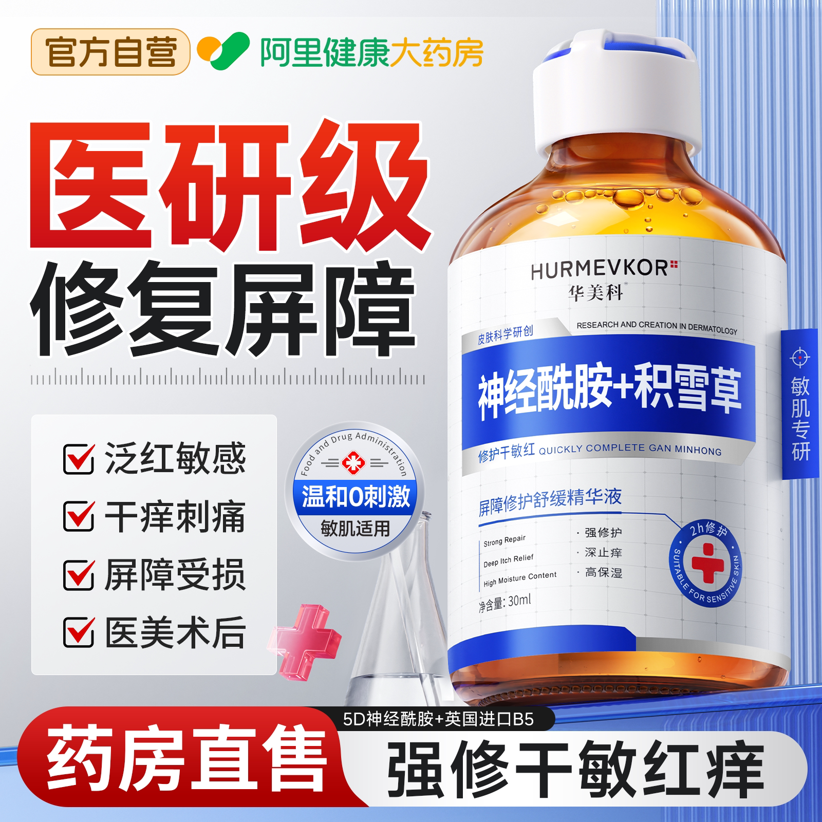 b5精华液修复肌肤屏障受损修护敏感肌脸部泛红晒后补水护肤品