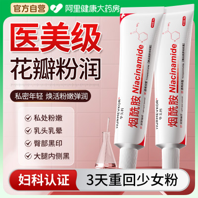 【院线同款】私处去黑美白