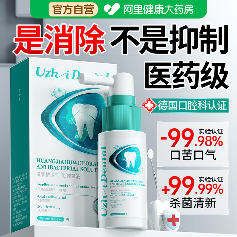 胖东来爆款！德国抑菌去口臭N0l图片