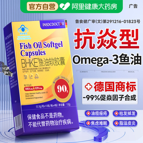 德国高纯度深海鱼油omega3软胶囊女生成人用抗祛痘炎男士官方正品