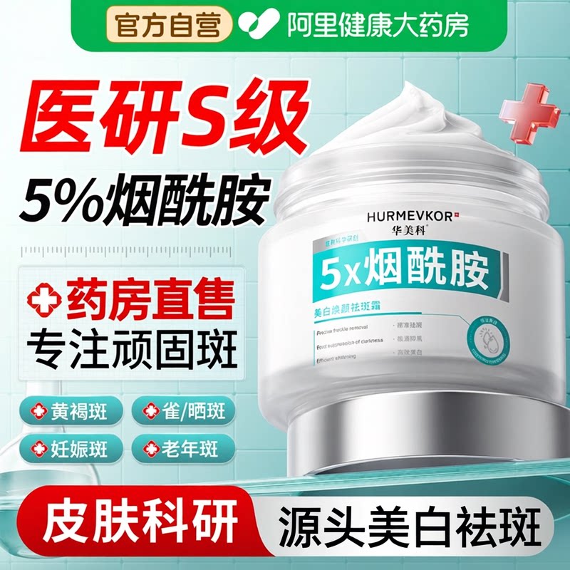 烟酰胺美白祛斑面霜去黄褐斑雀斑老人斑提亮改善暗沉肤色专用凝胶