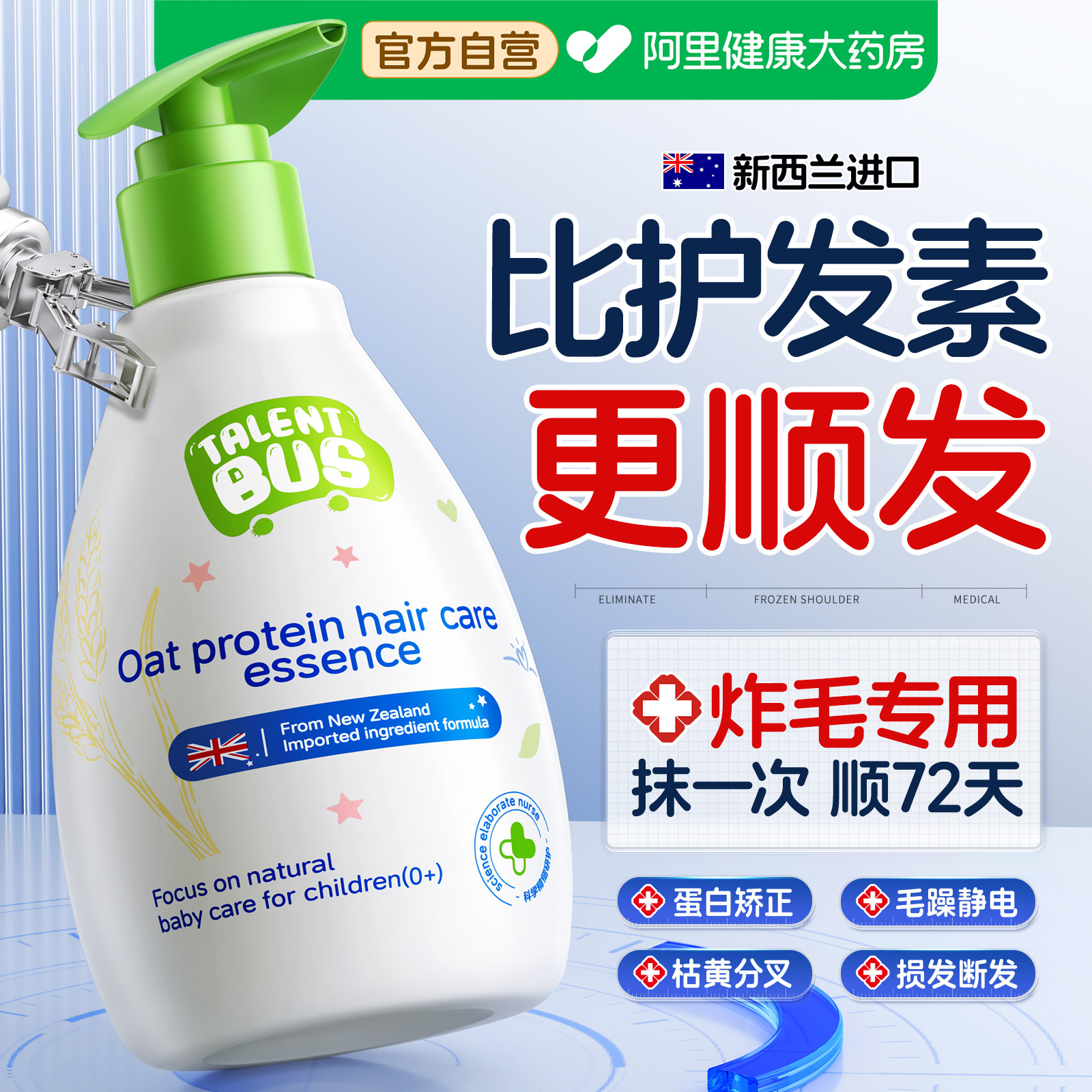 儿童护发素女童专用改善毛躁柔顺6到12岁女孩宝宝护发精油无硅油,婴童洗护,洗发水,淘宝优惠券,粉丝福利购,淘宝优惠卷